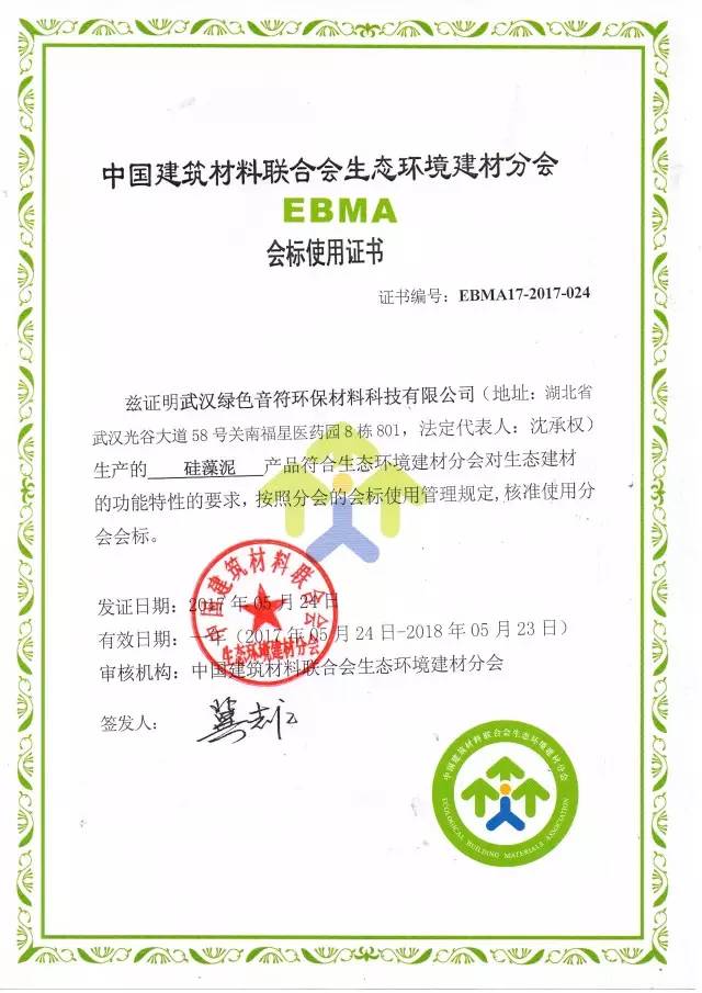 天然居硅藻泥再度榮獲2017"調(diào)濕"、"凈化"標識使用單位