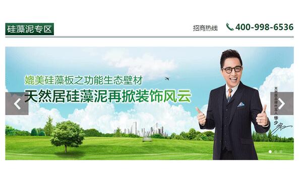 天然居全新上線(xiàn)新浪家居硅藻墻板頻道