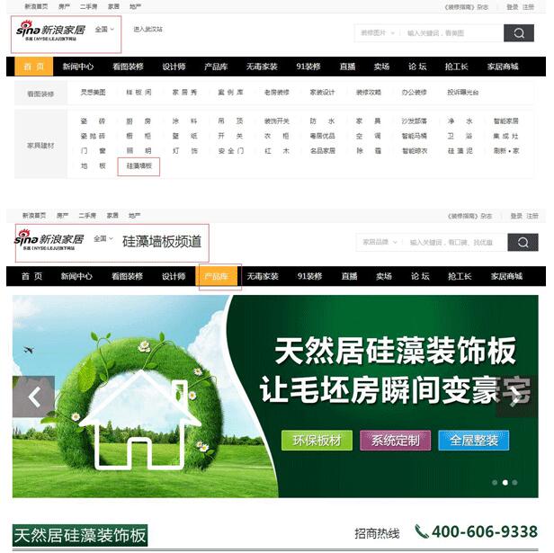 天然居全新上線(xiàn)新浪家居硅藻墻板頻道