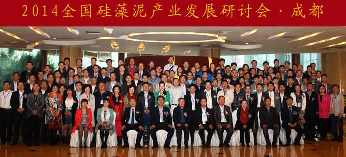 2014中國硅藻泥產(chǎn)業(yè)發(fā)展研討會(huì)成功召開 