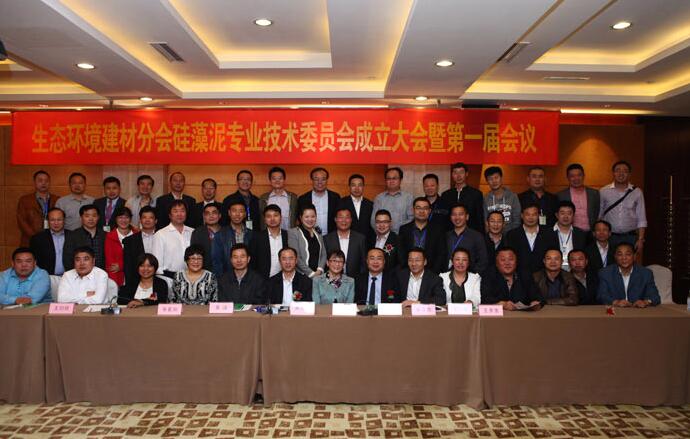 2014中國硅藻泥產(chǎn)業(yè)發(fā)展研討會(huì)成功召開 