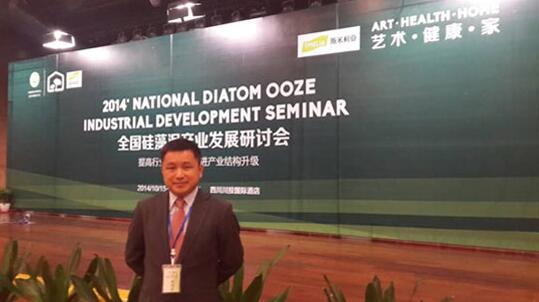 2014中國硅藻泥產(chǎn)業(yè)發(fā)展研討會(huì)成功召開 