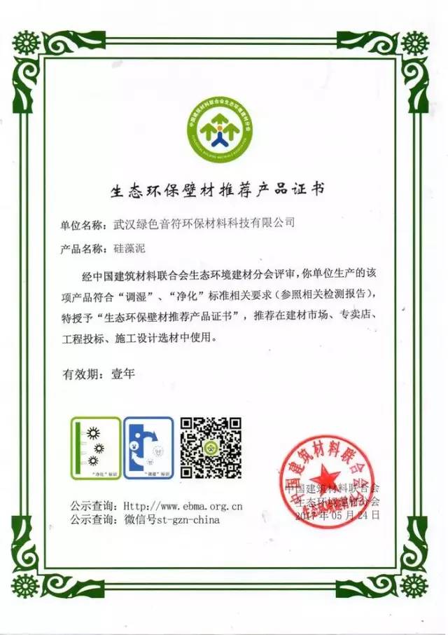 天然居硅藻泥再度榮獲2017"調(diào)濕"、"凈化"標識使用單位