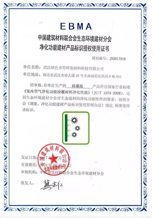 天然居硅藻泥再度榮獲2017"調(diào)濕"、"凈化"標識使用單位