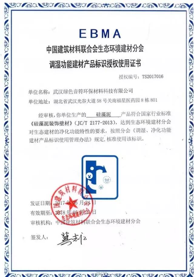 天然居硅藻泥再度榮獲2017"調(diào)濕"、"凈化"標識使用單位